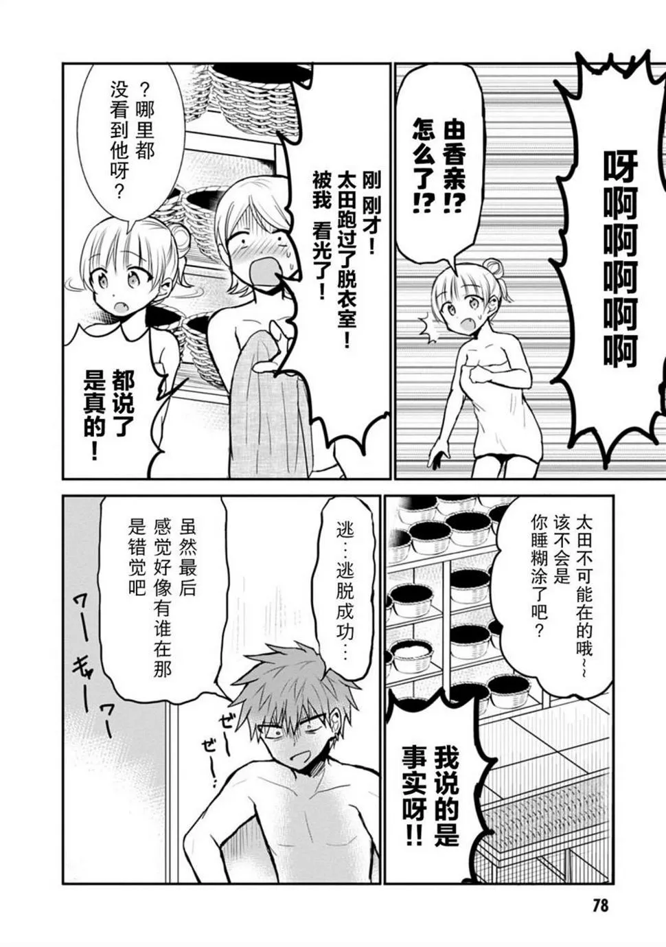 第70话 第10页