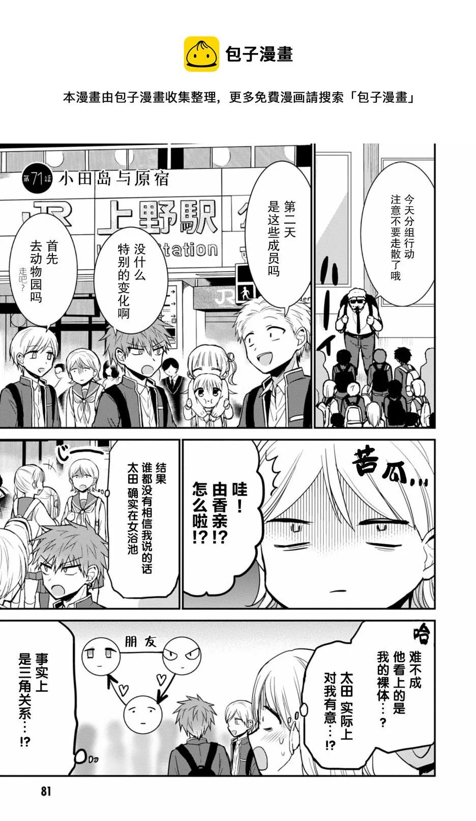 第71话 第1页