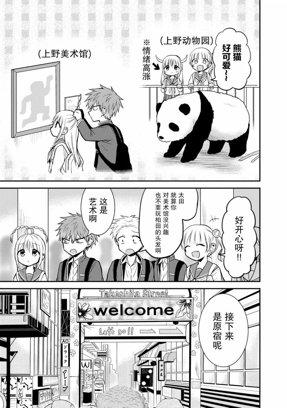 第71话 第3页
