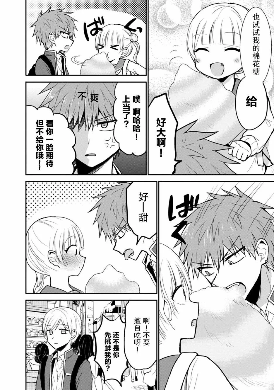 第71话 第6页