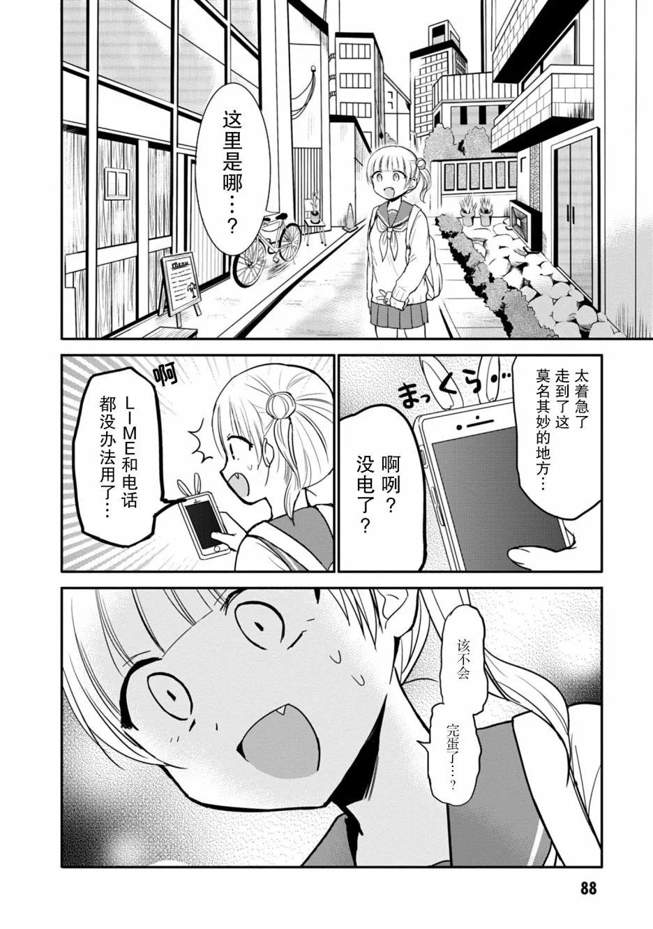 第71话 第8页
