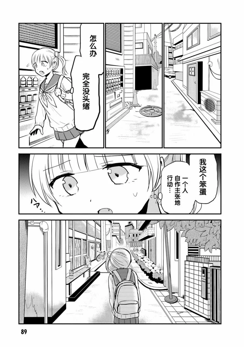第71话 第9页