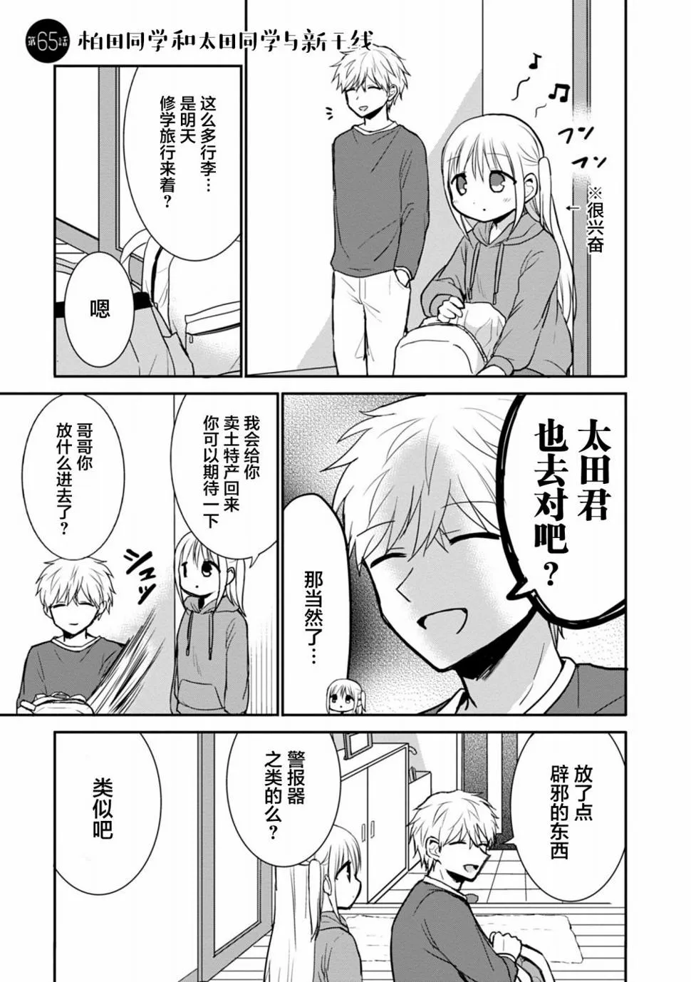 第65话 第1页