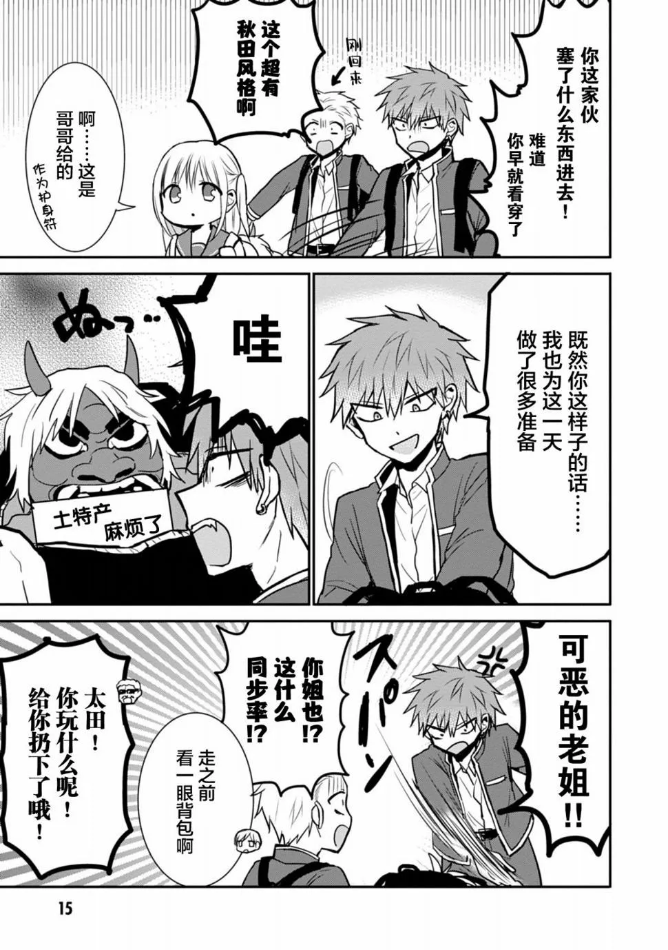 第65话 第3页