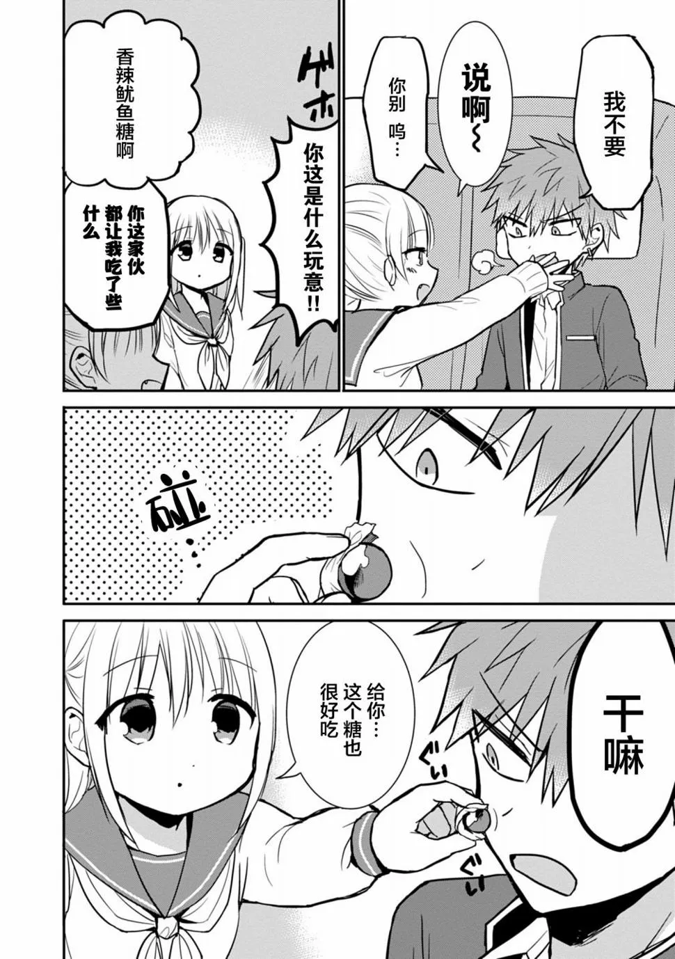 第65话 第6页