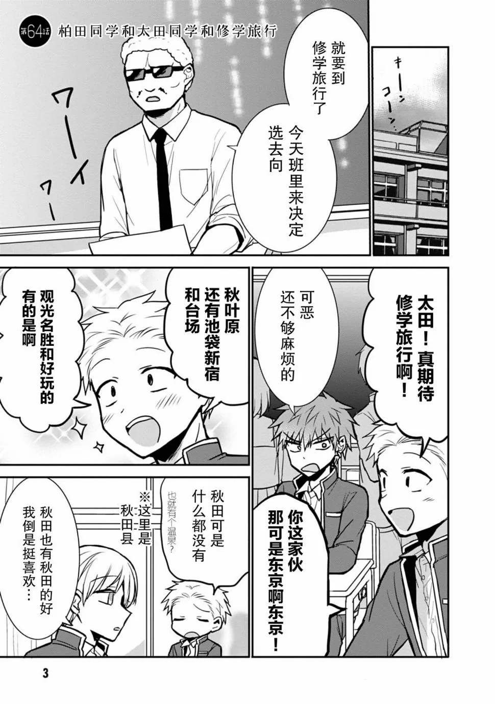 第64话 第4页