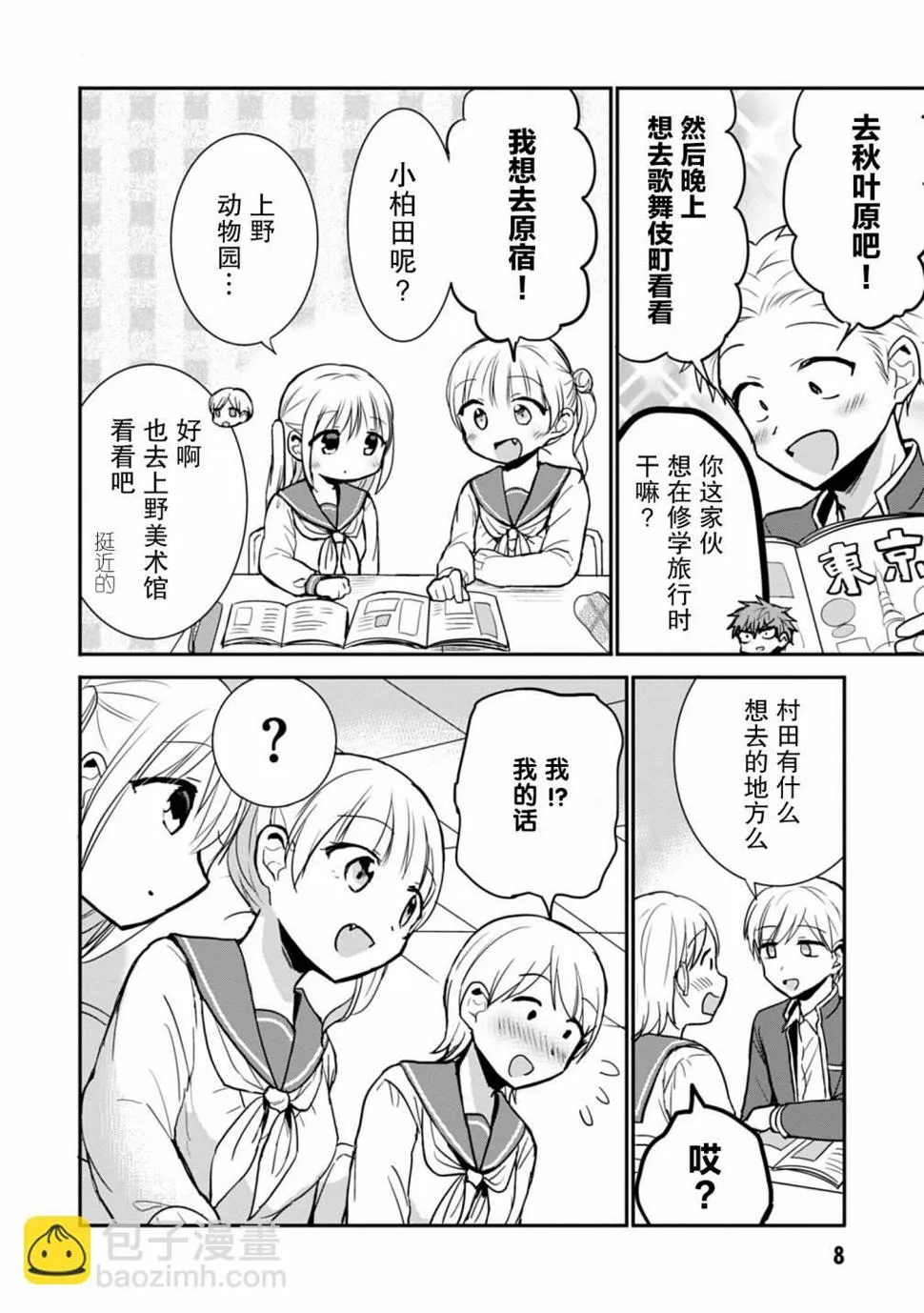 第64话 第9页