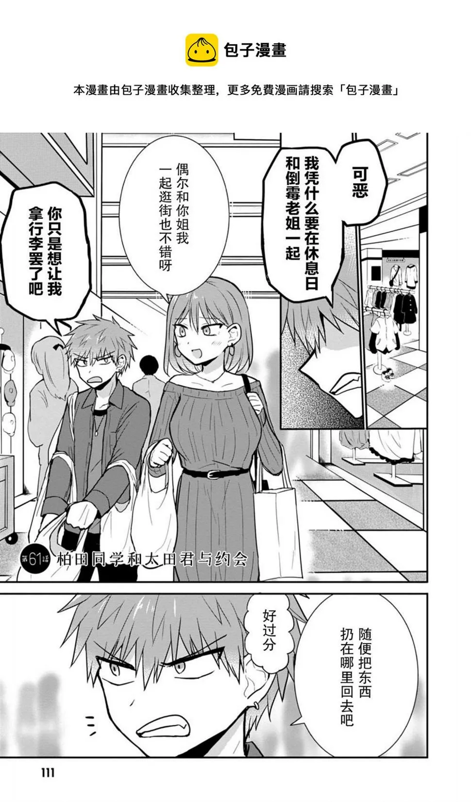 第61话 第1页