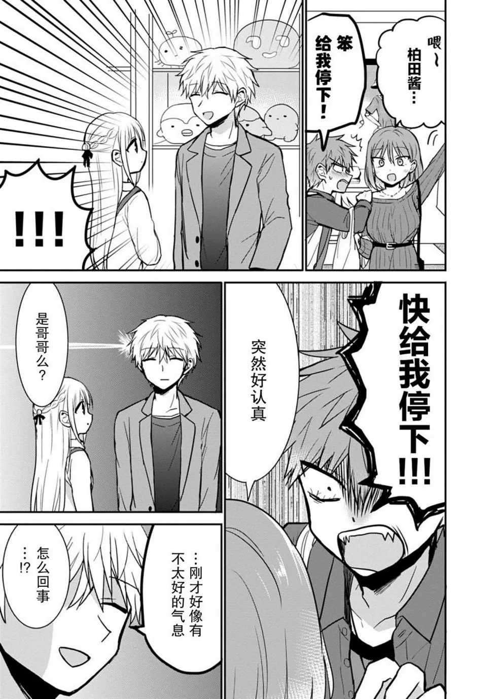 第61话 第3页