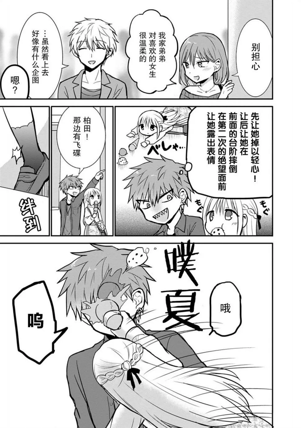 第61话 第7页