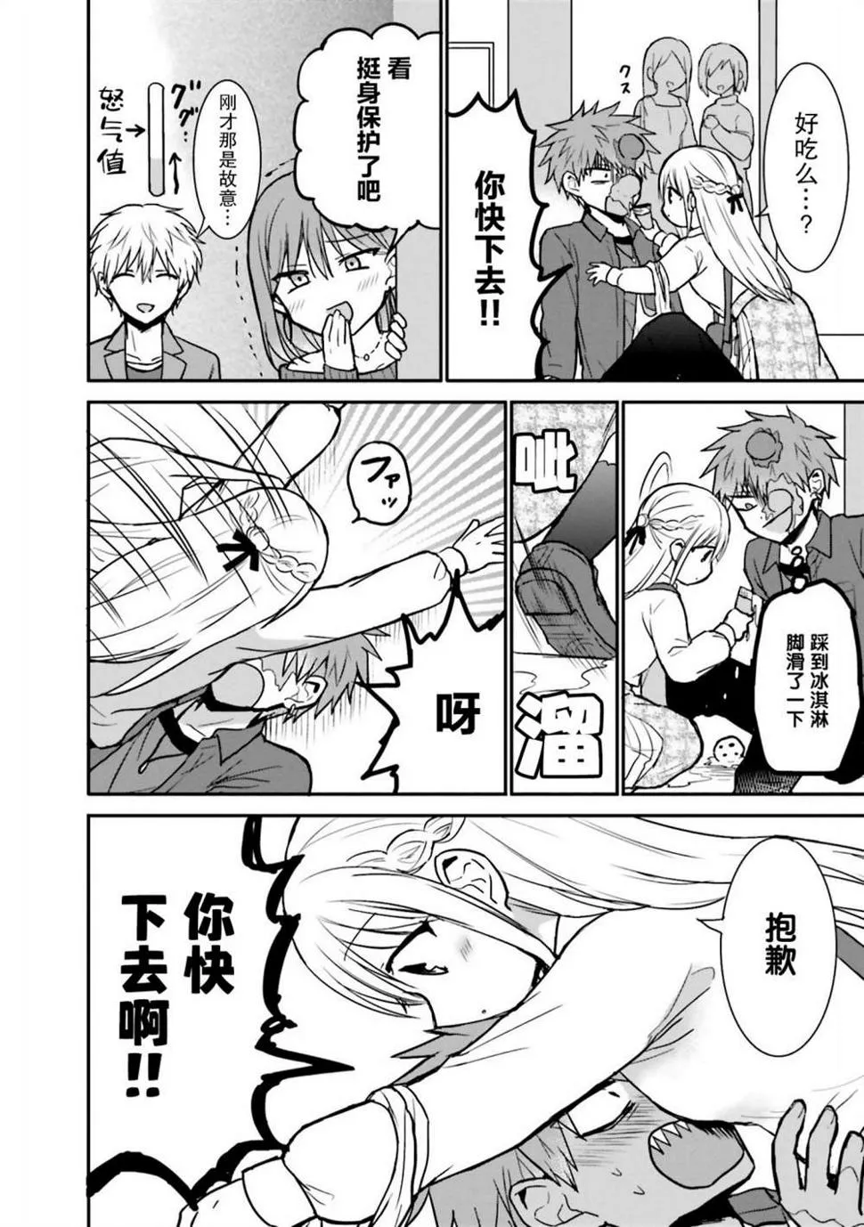 第61话 第8页