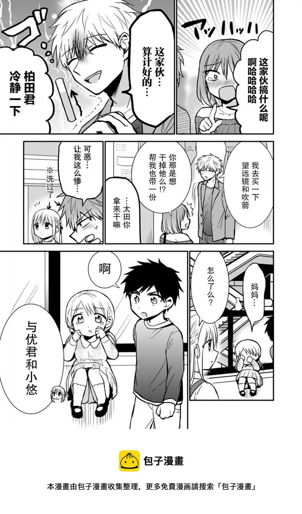 第61话 第9页