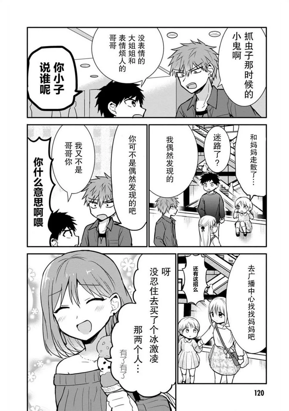 第61话 第10页