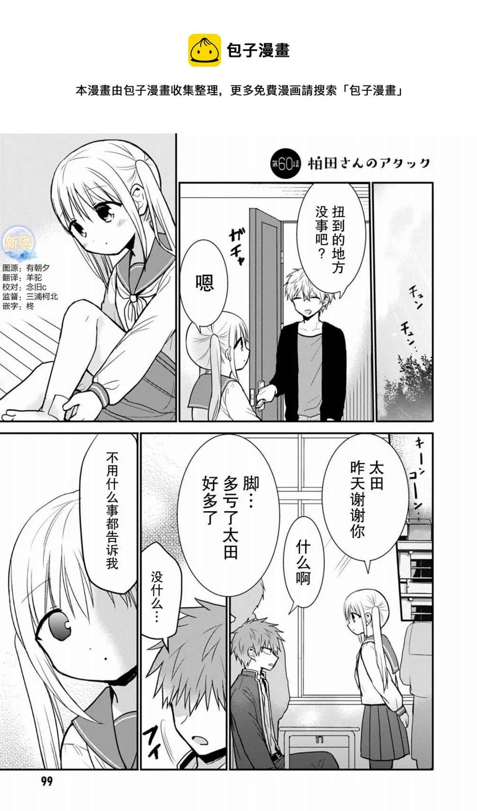 第60话 第1页
