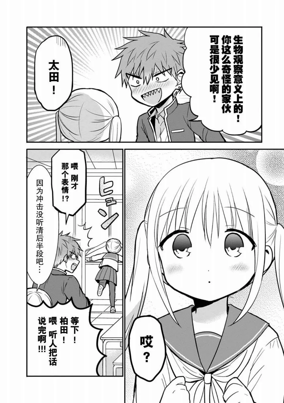 第60话 第8页