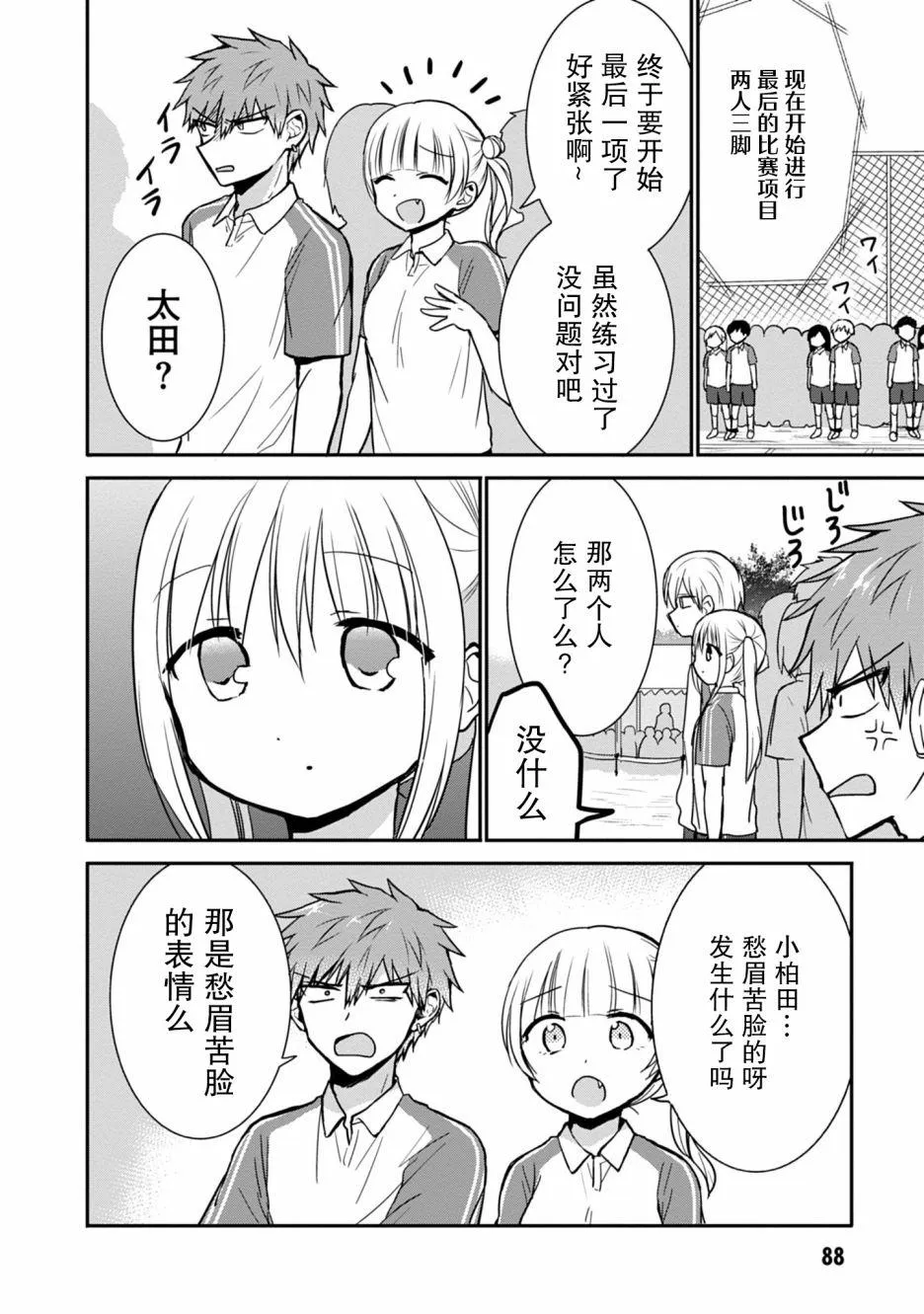 第59话 第2页