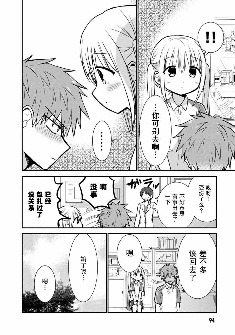 第59话 第8页