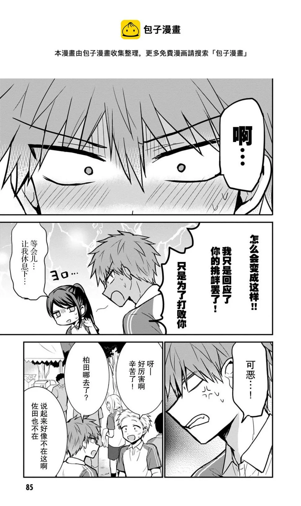 第58话 第9页