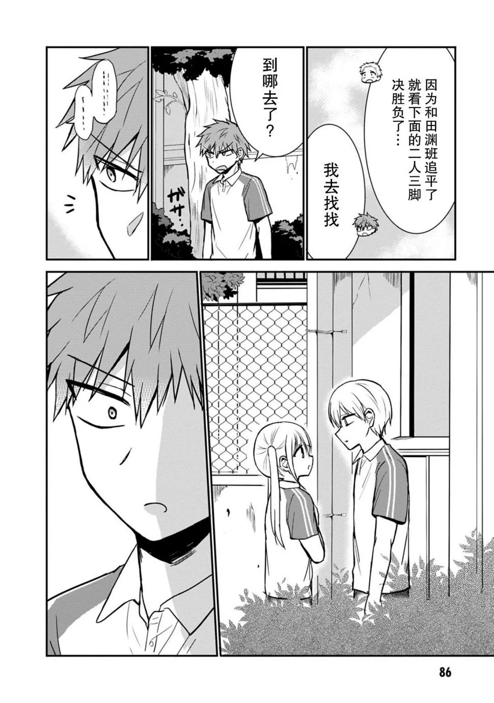 第58话 第10页