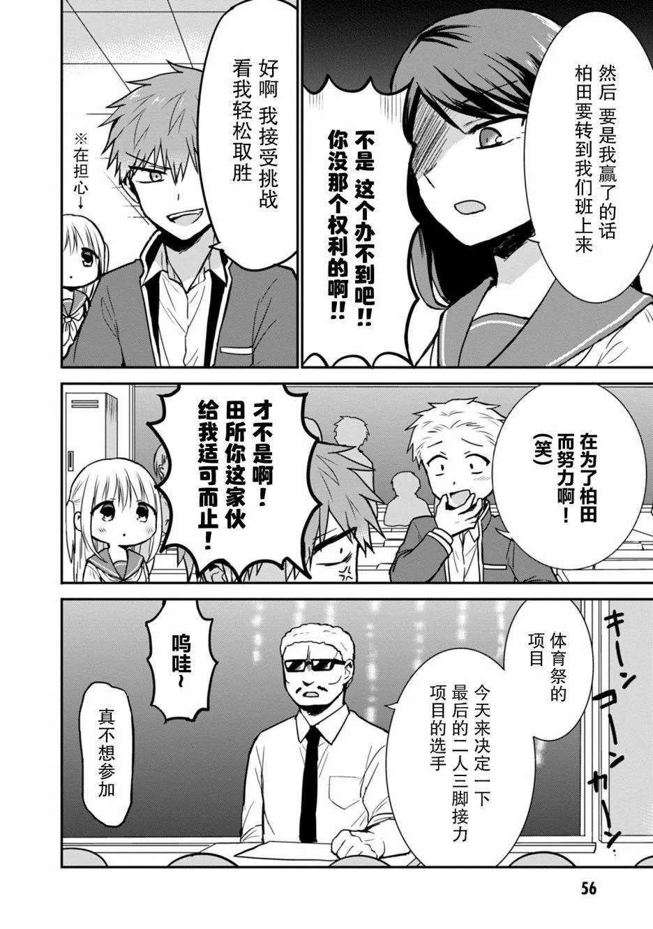 第56话 第2页