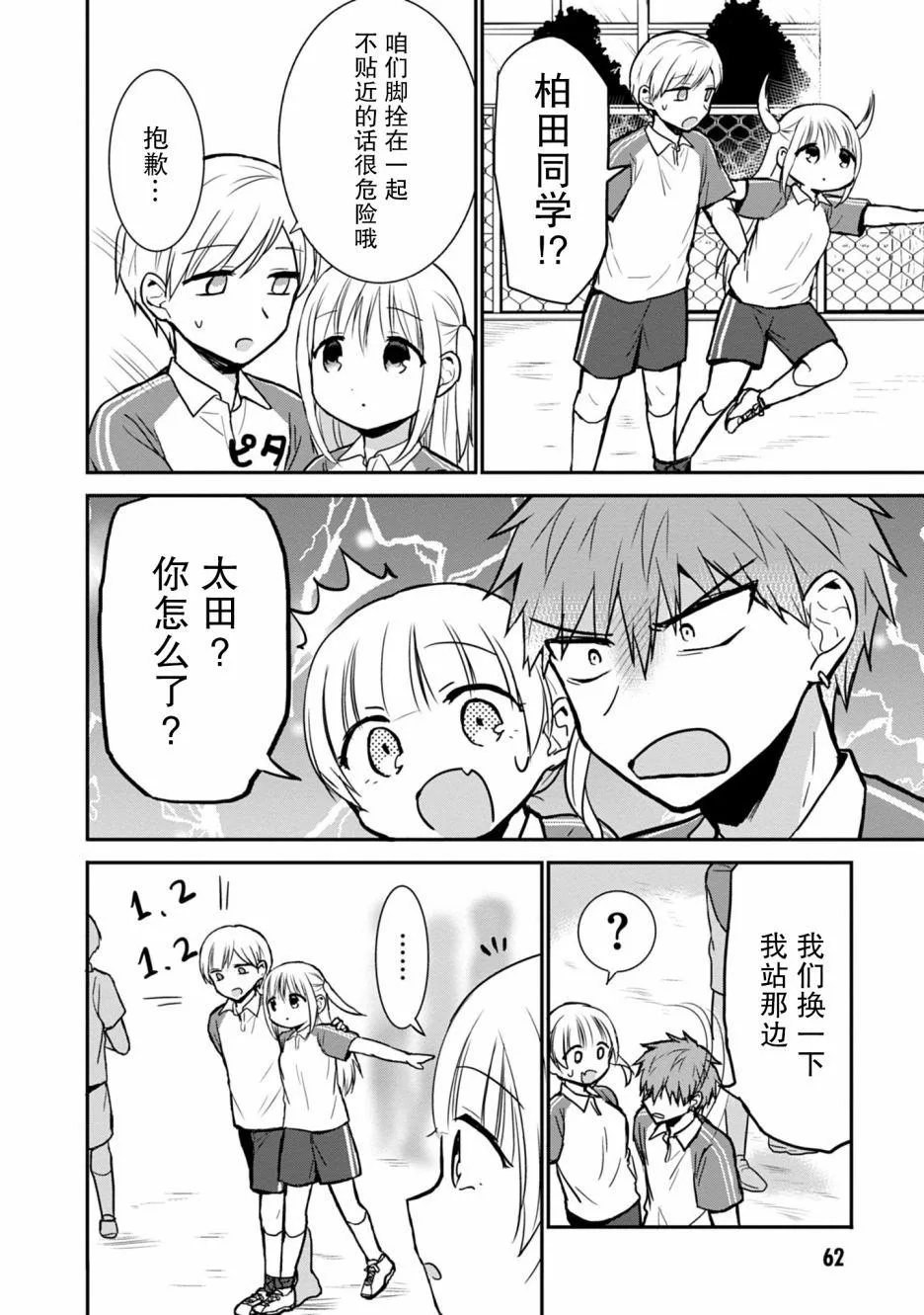 第56话 第8页