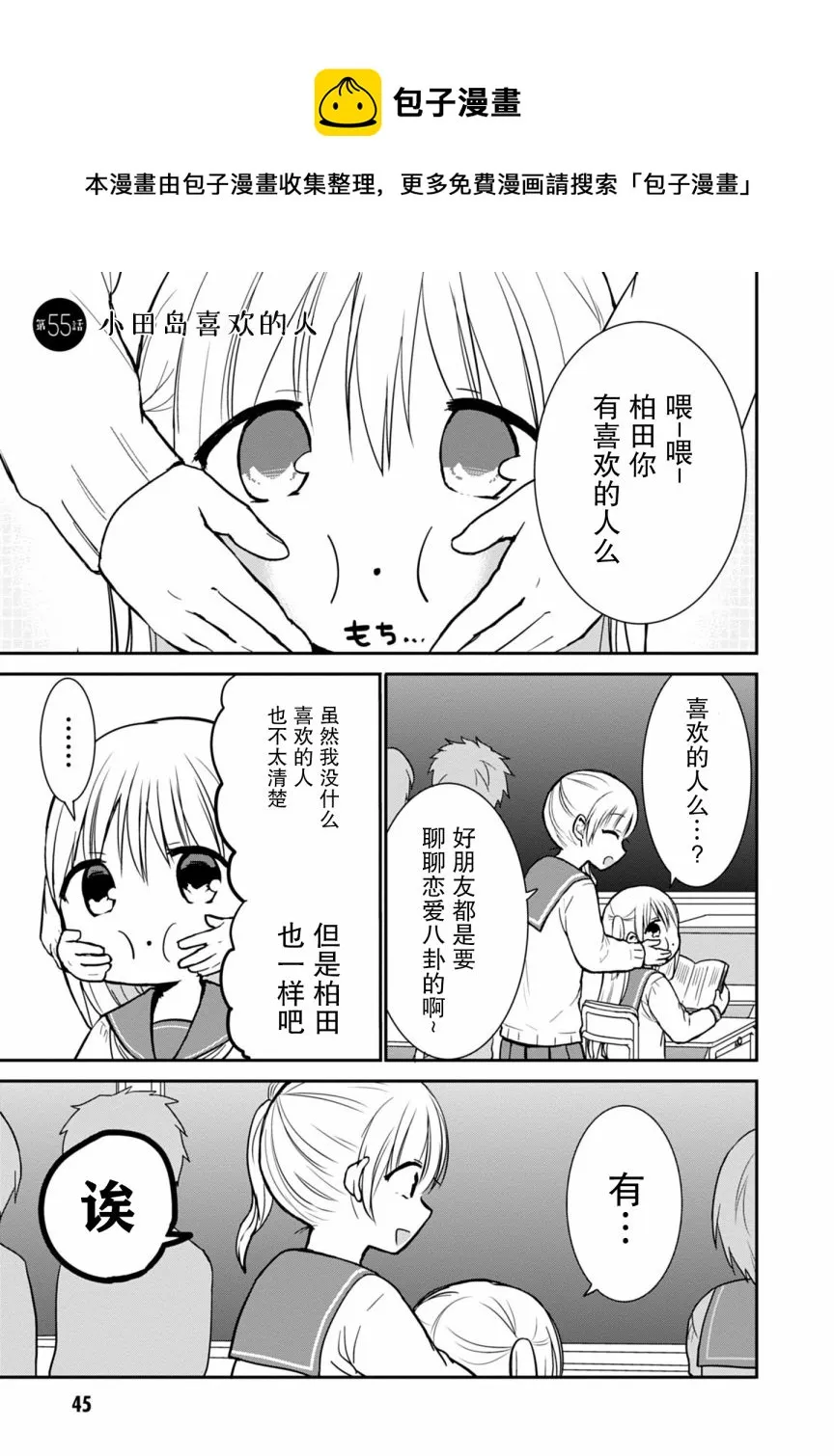 第55话 第1页