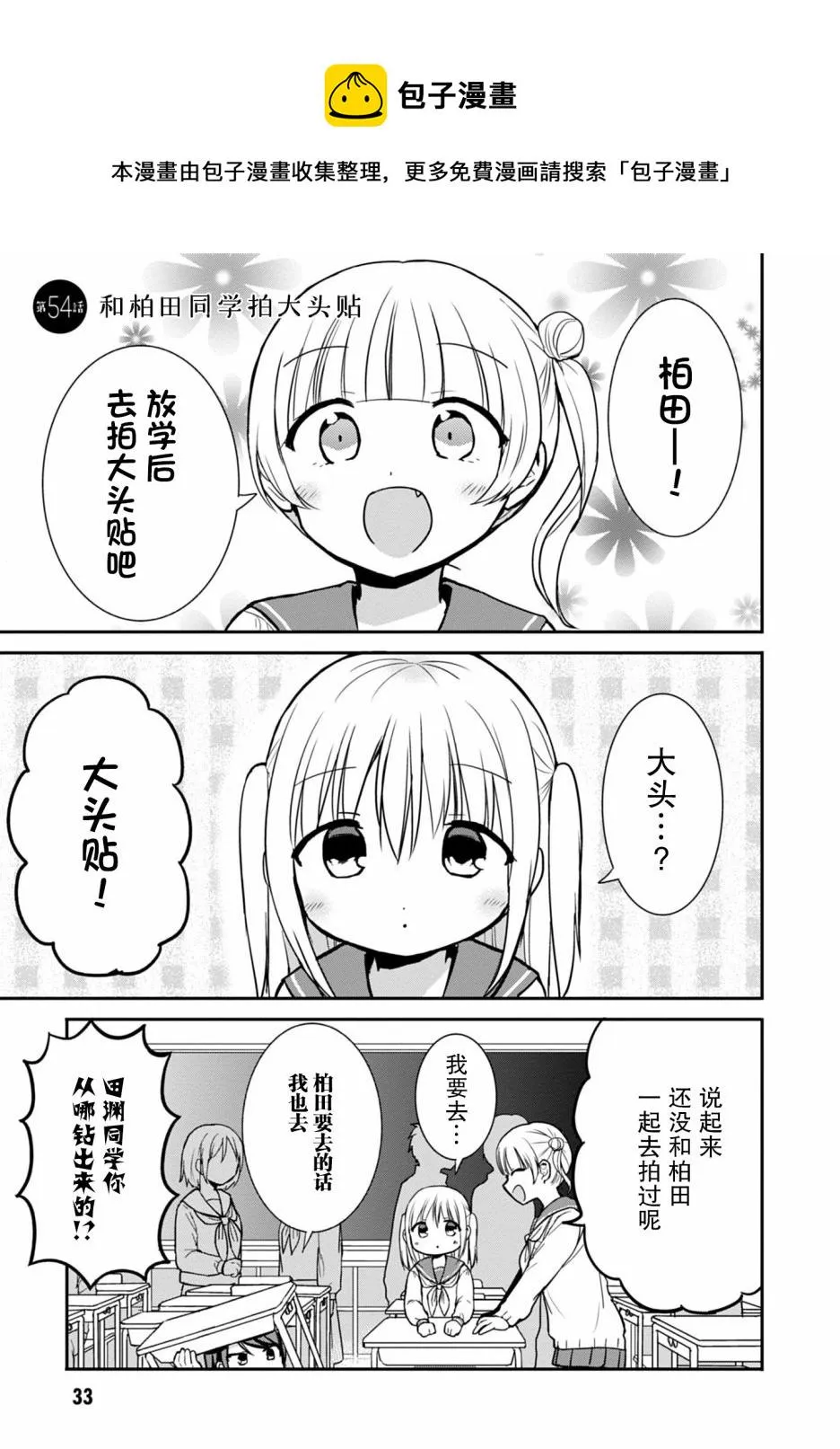 第54话 第1页