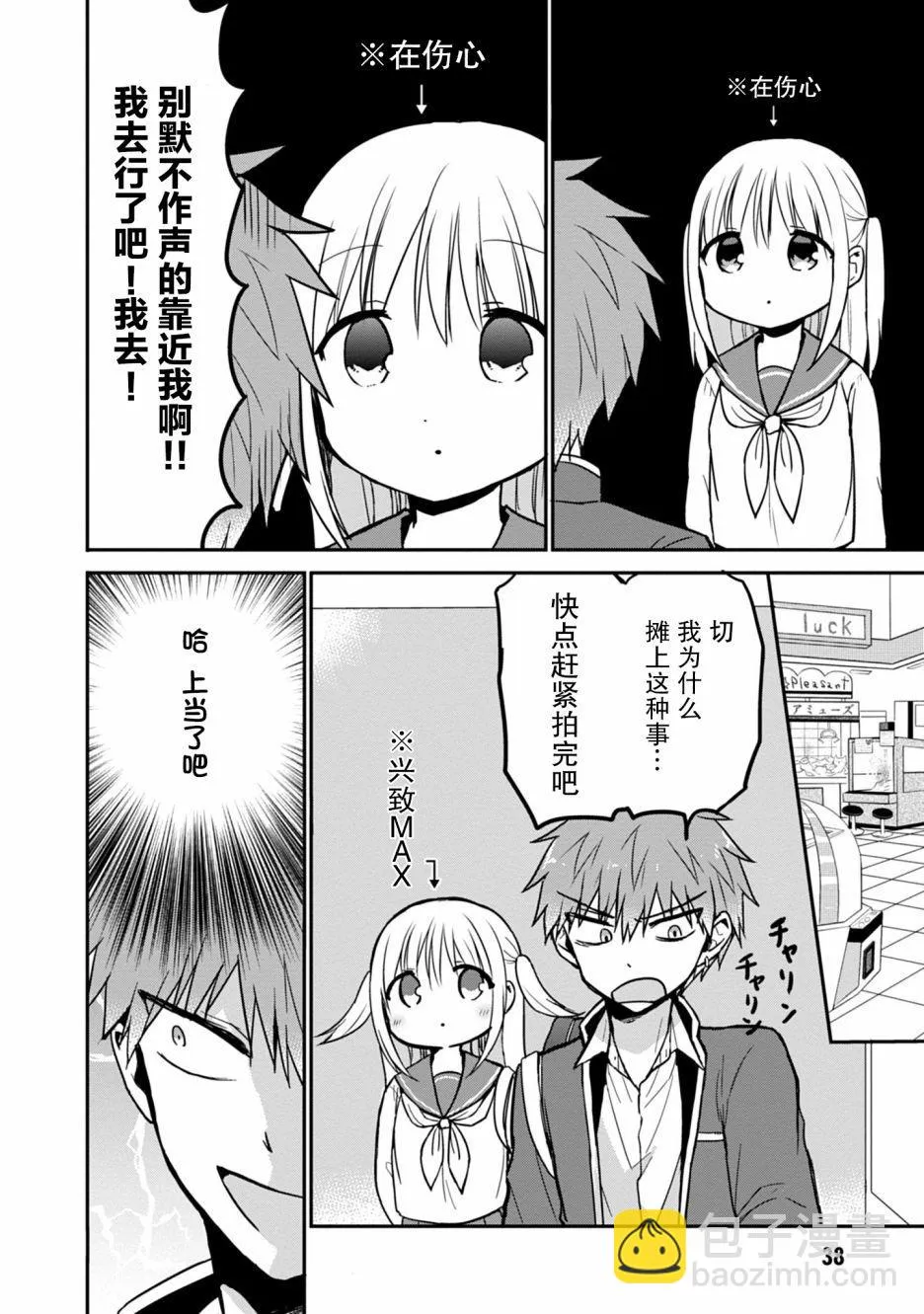 第54话 第6页