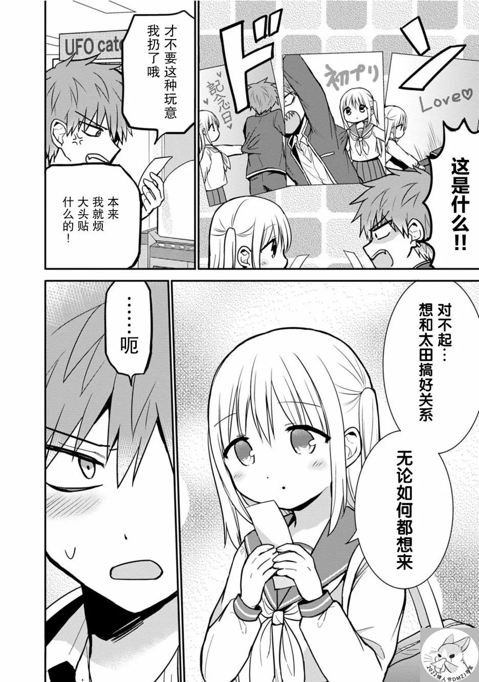 第54话 第8页