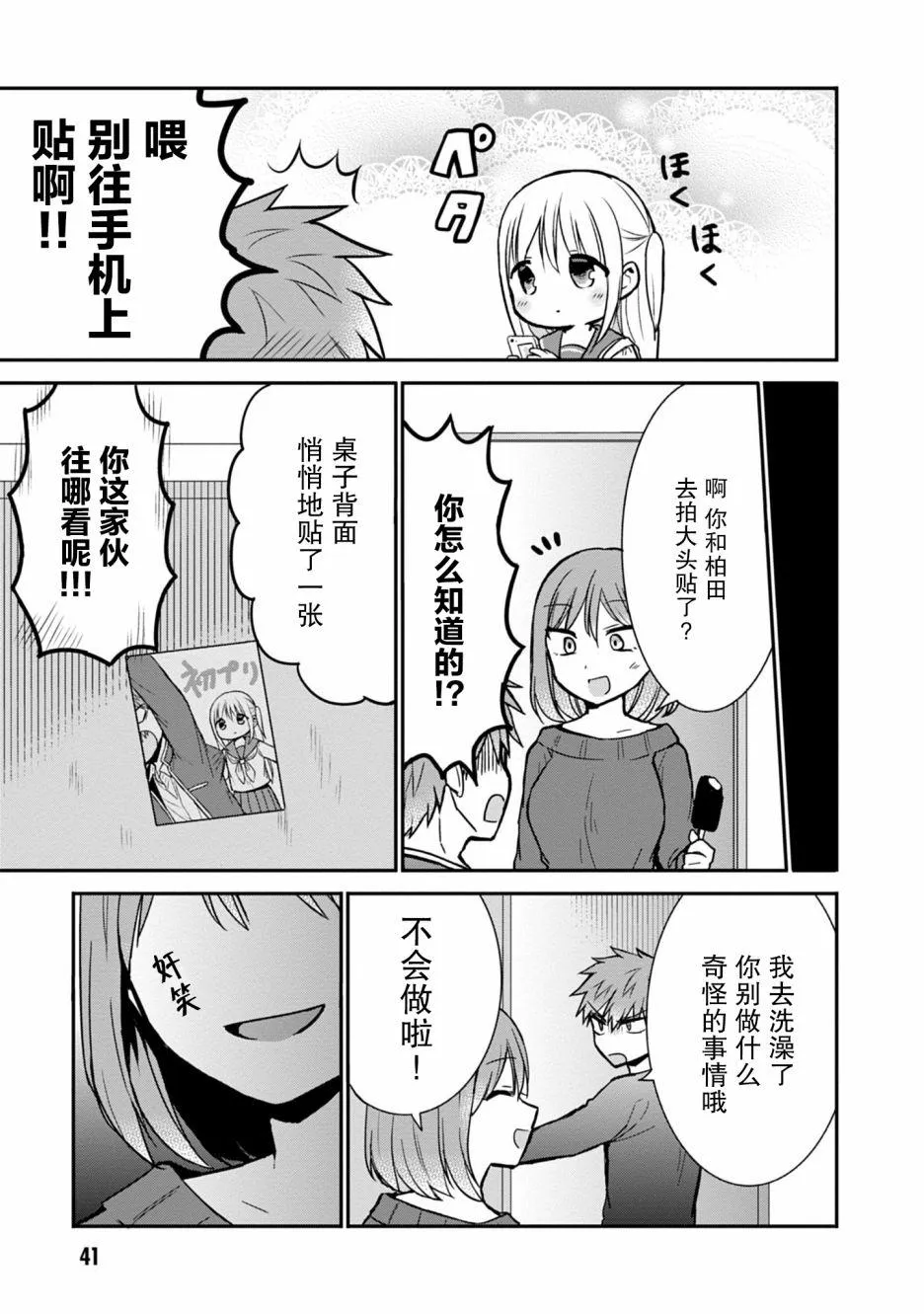 第54话 第9页