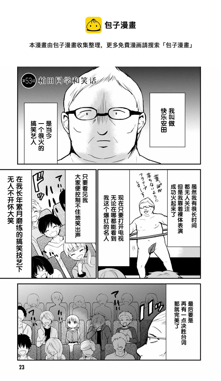 第53话 第1页