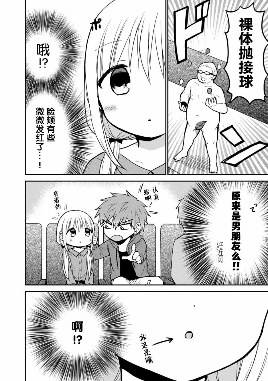 第53话 第6页