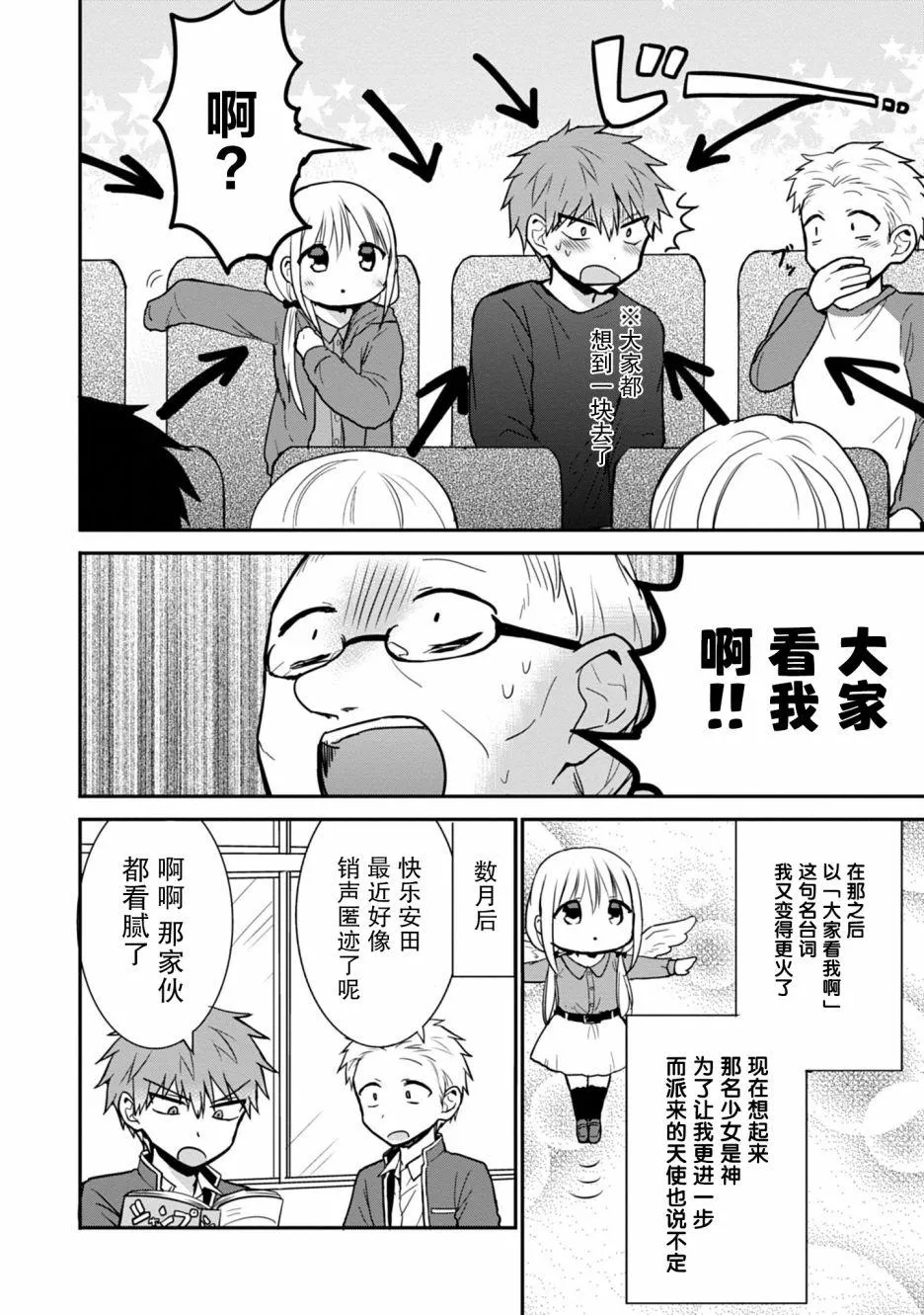 第53话 第8页