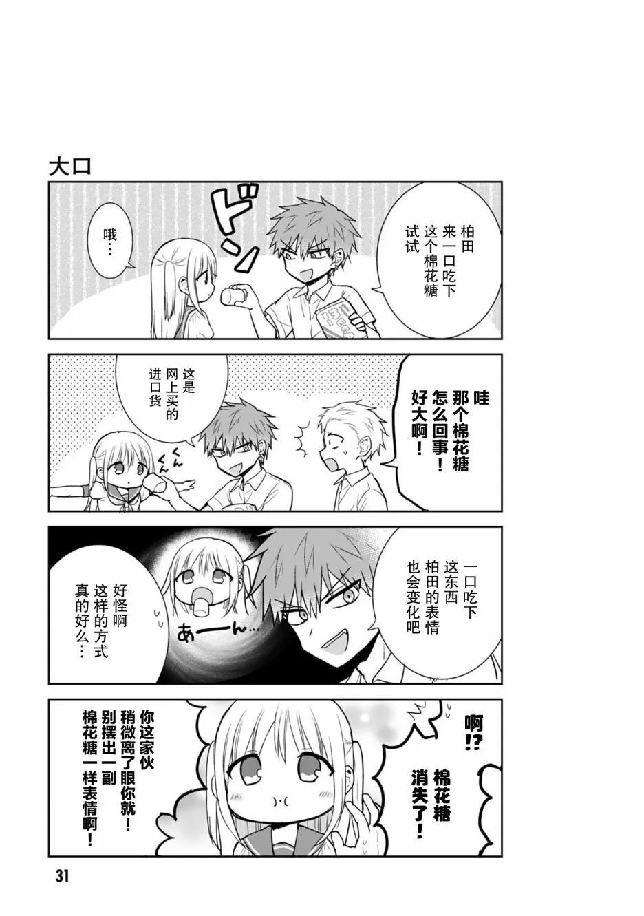 第53话 第9页