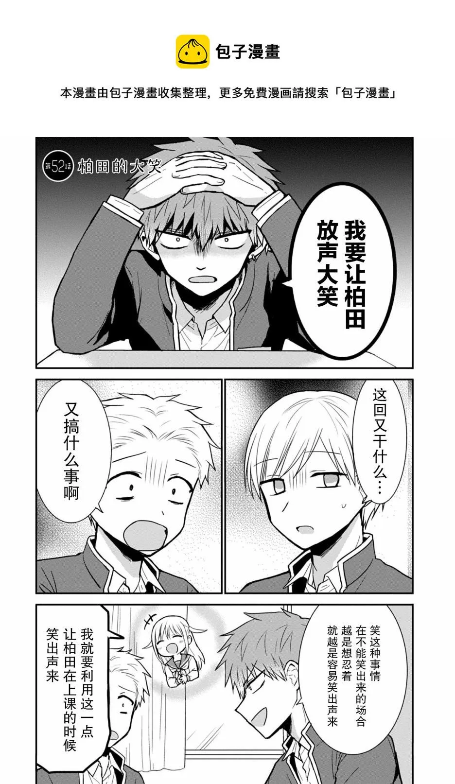 第52话 第1页