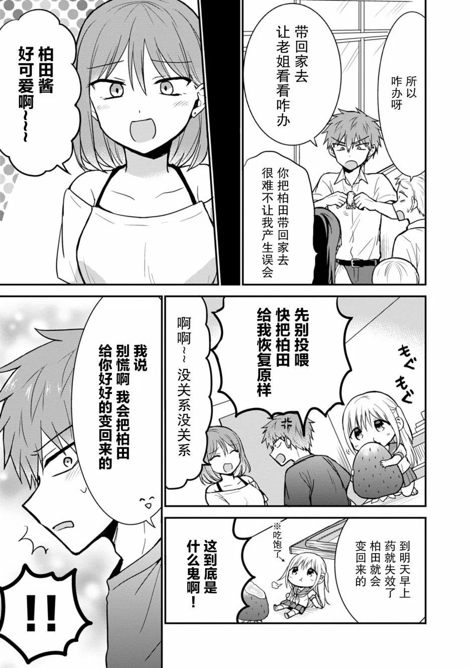 第51话 第5页