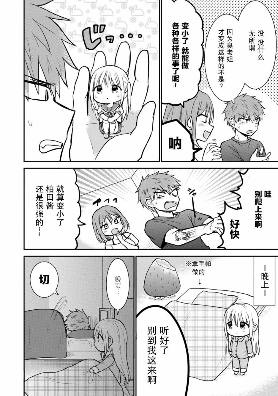 第51话 第6页