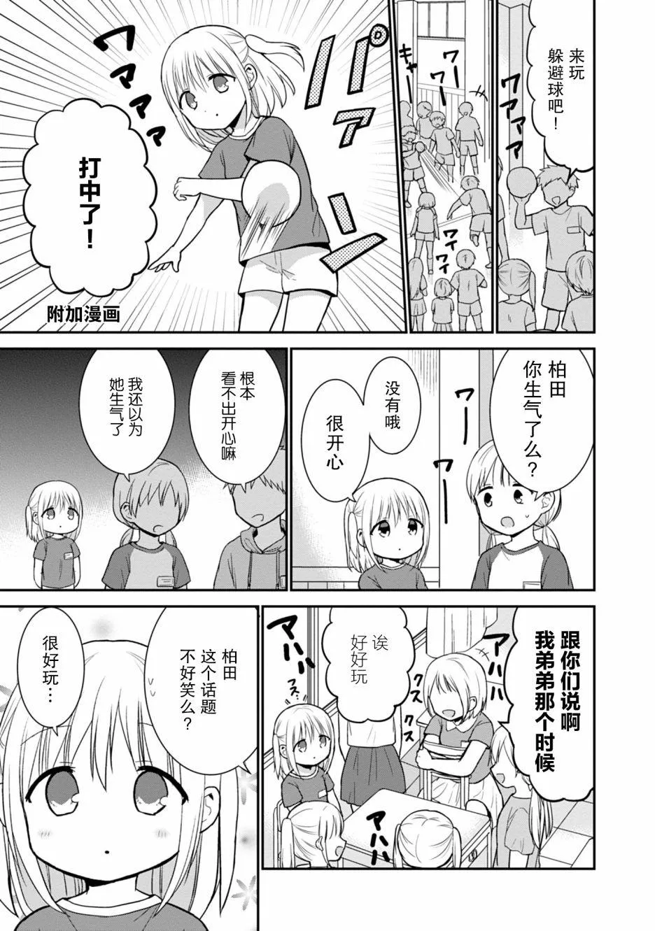 第51话 第9页