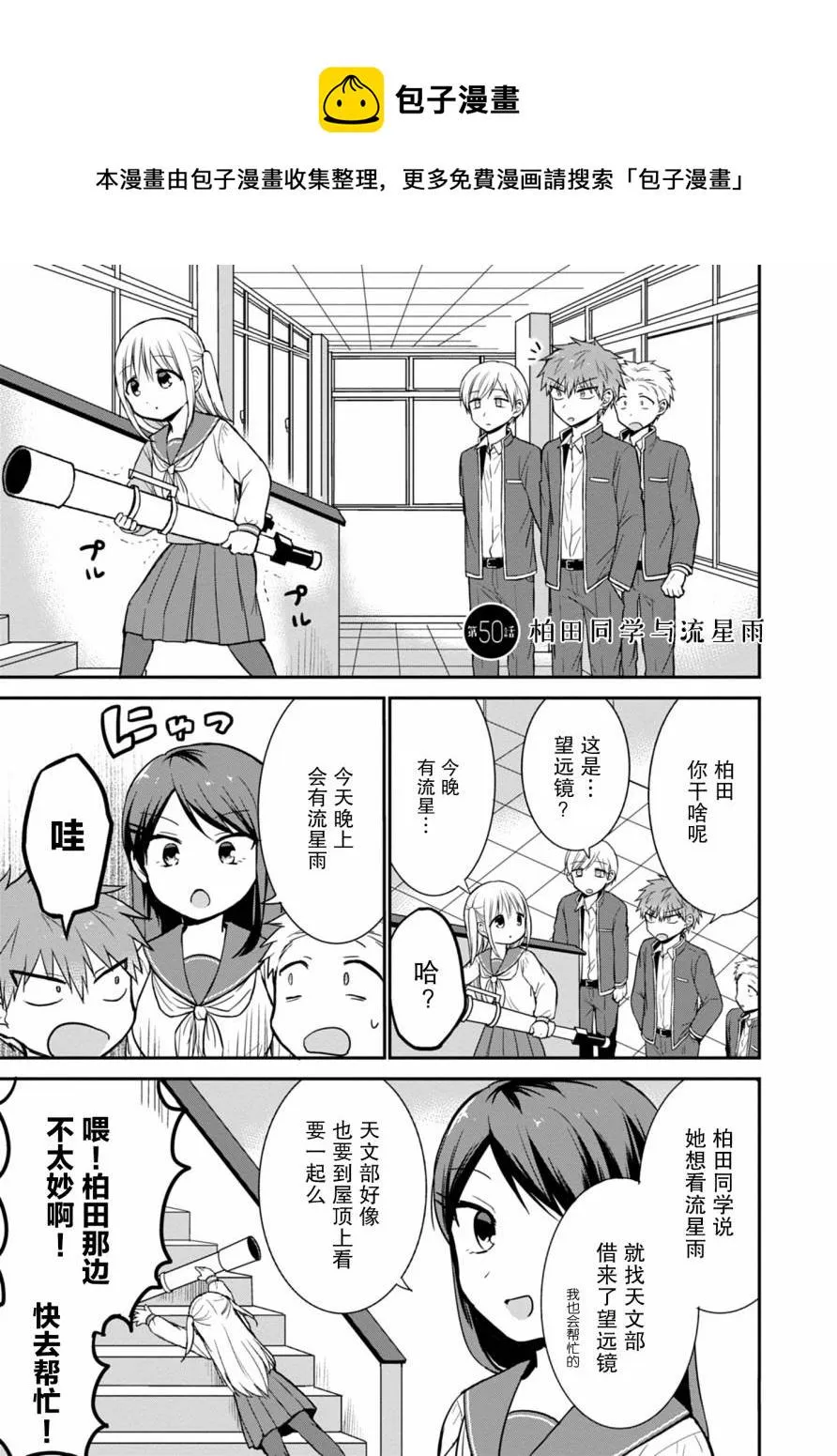第50话 第1页