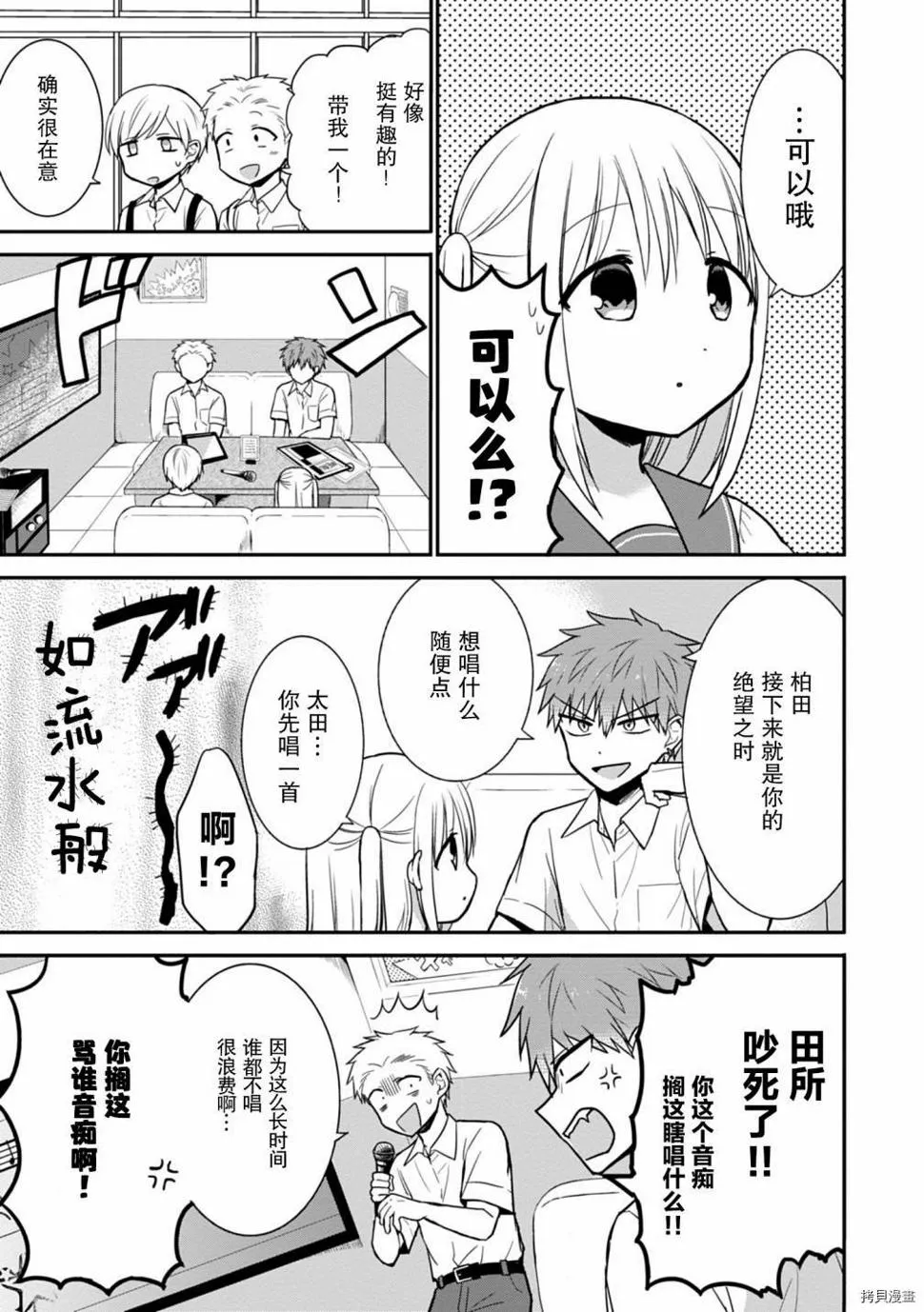 第48话 第3页