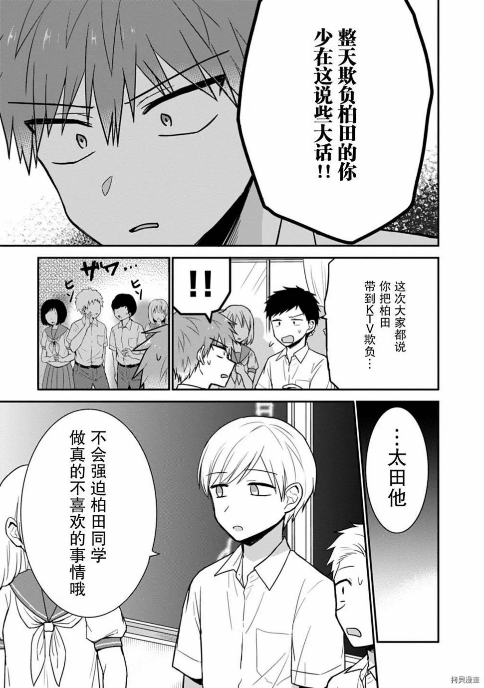 第48话 第9页