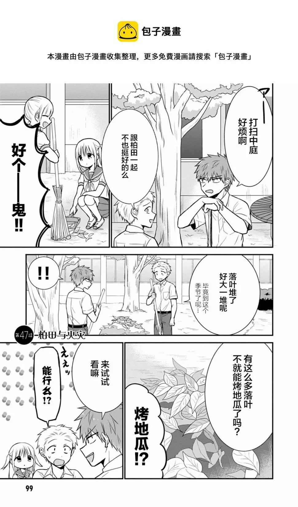 第47话 第1页