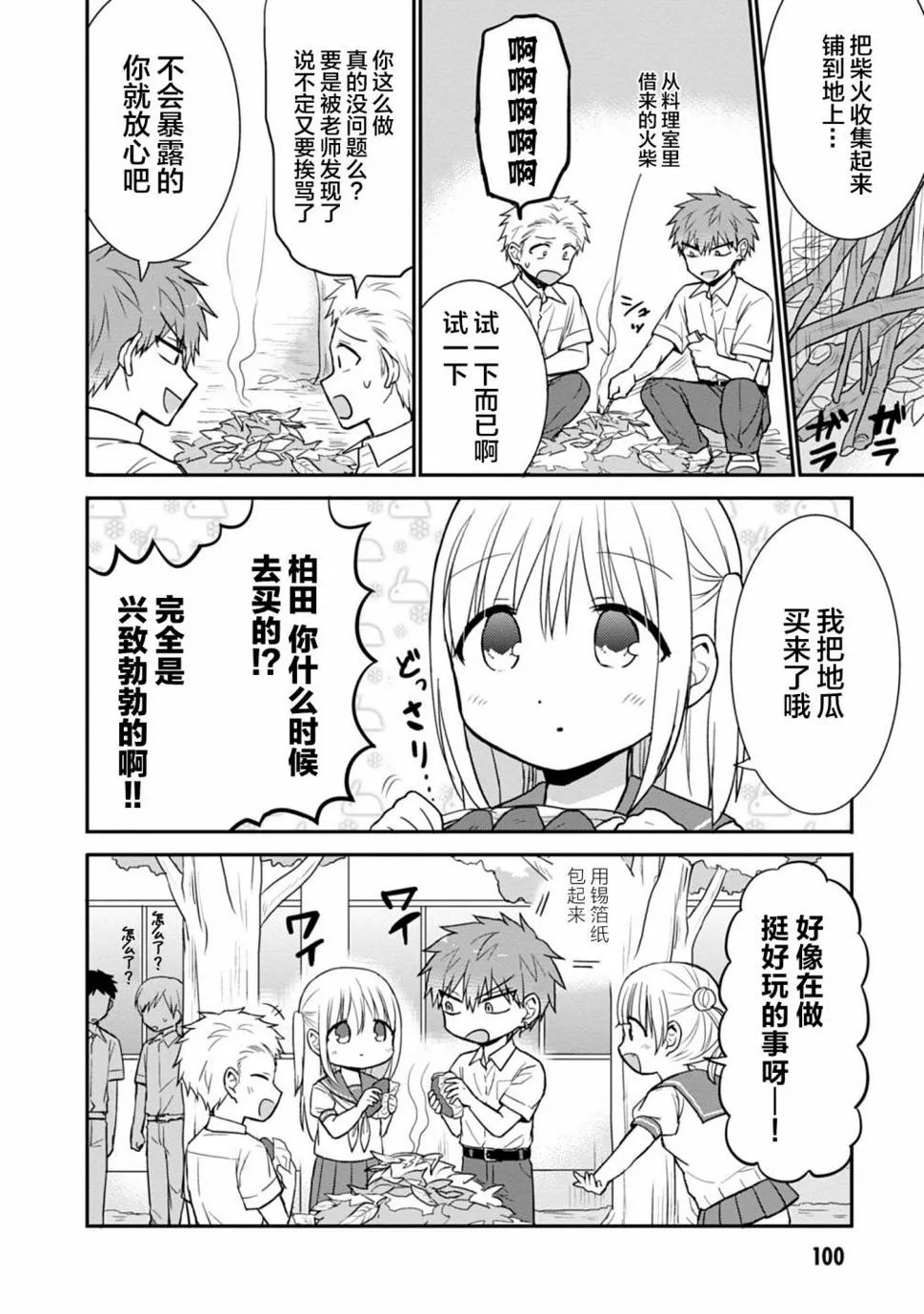 第47话 第2页