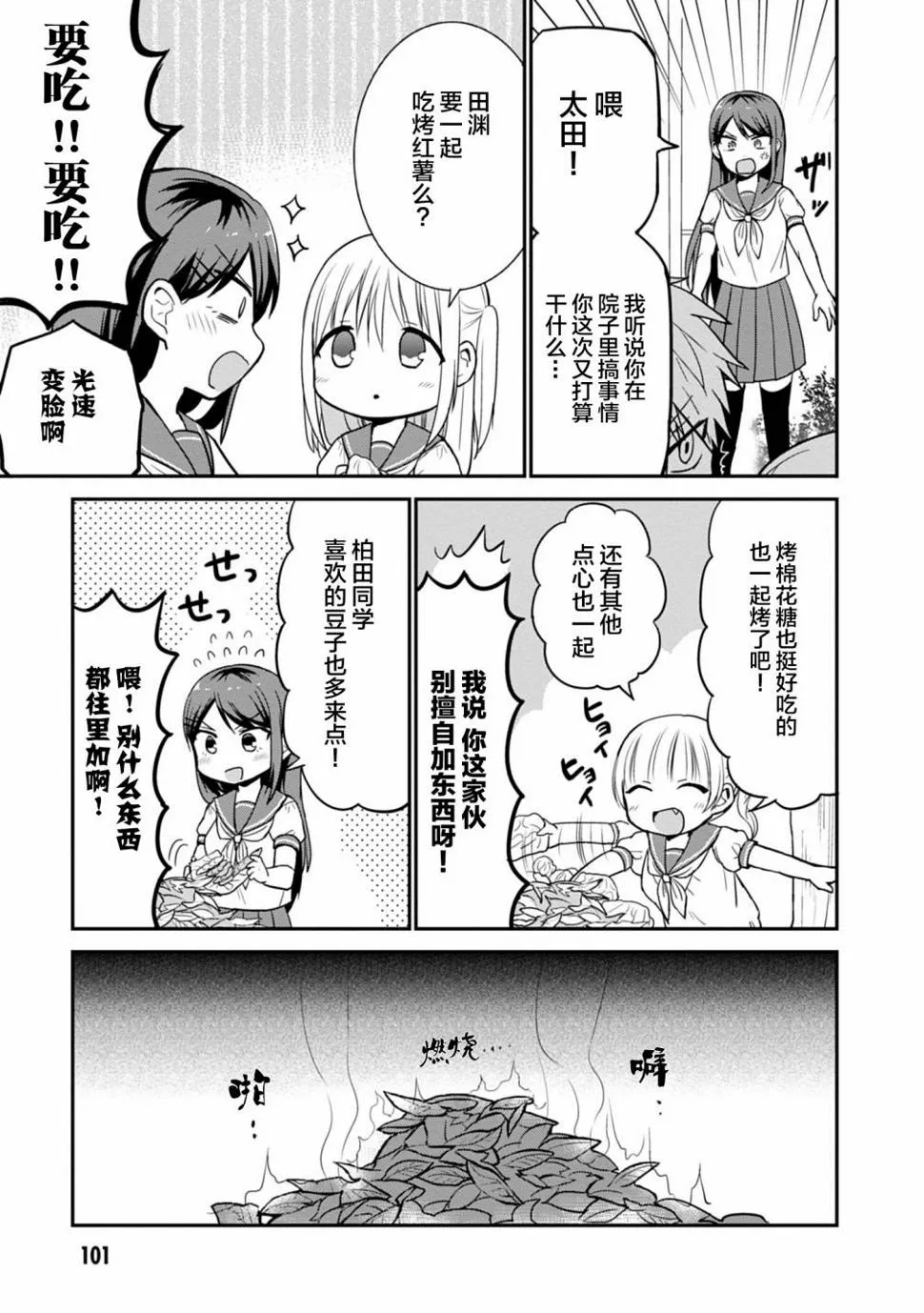 第47话 第3页