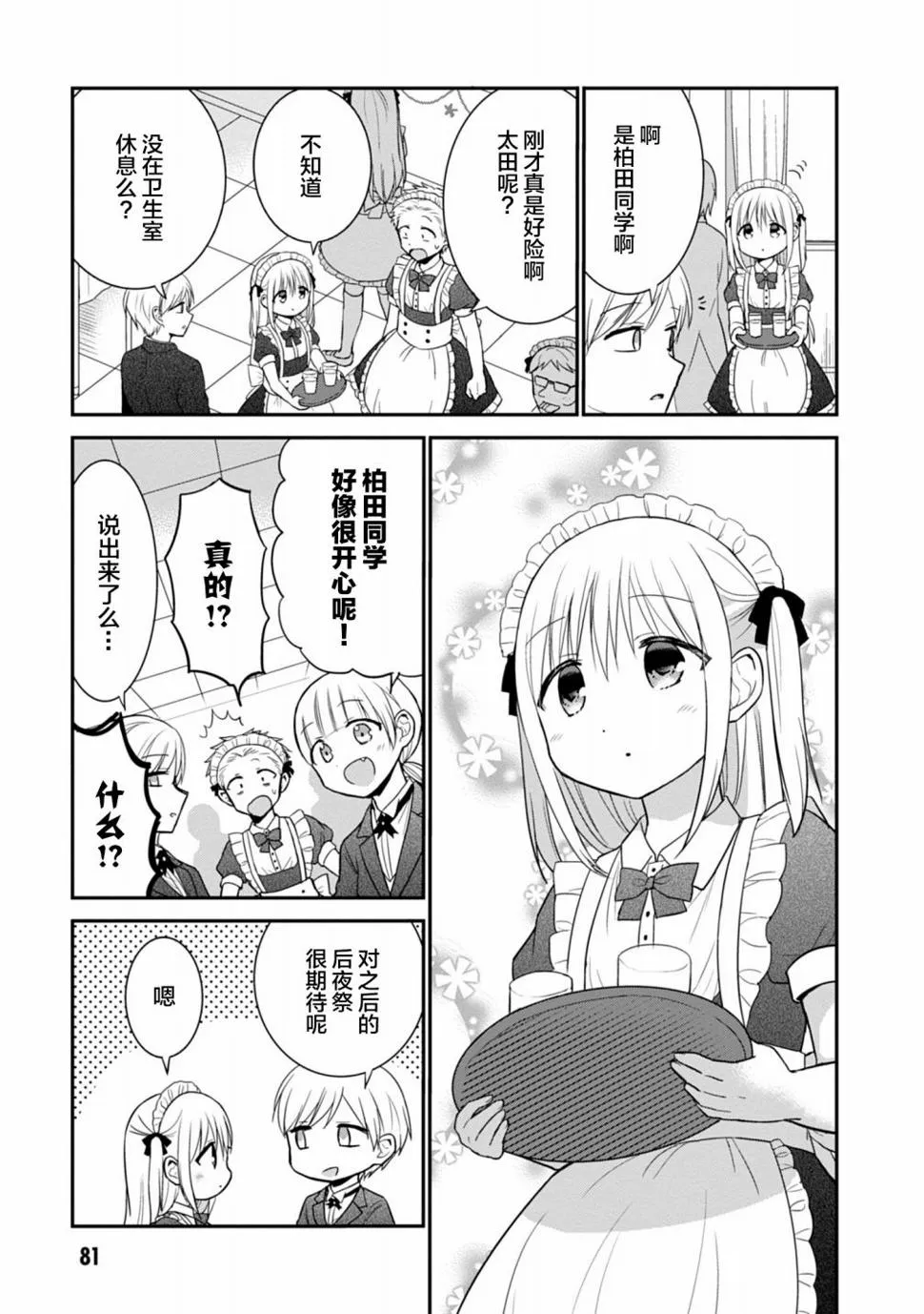 第45话 第3页