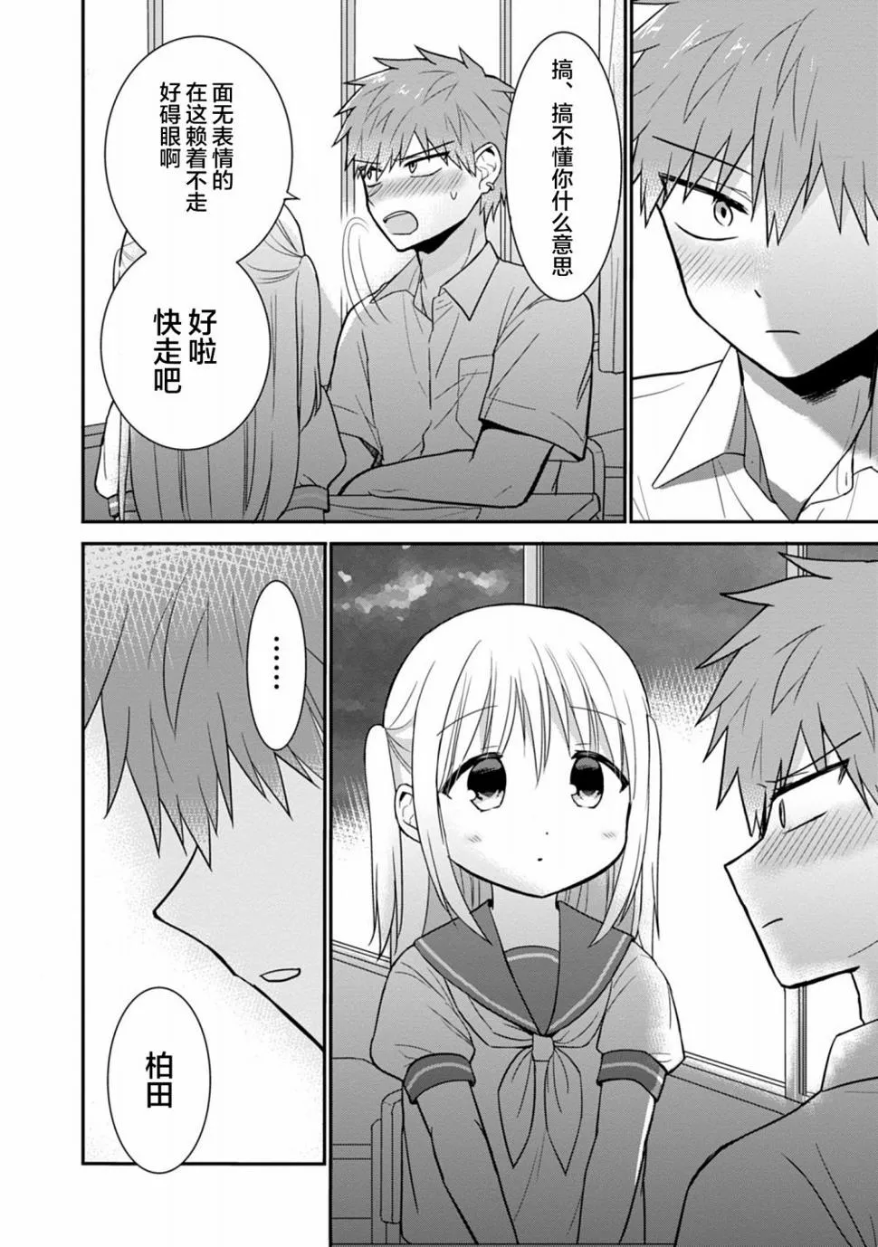 第45话 第8页