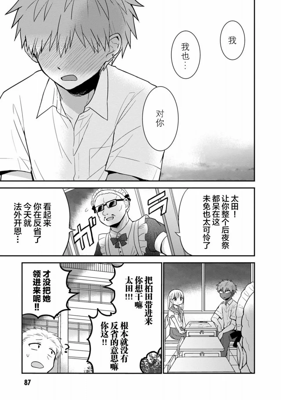 第45话 第9页