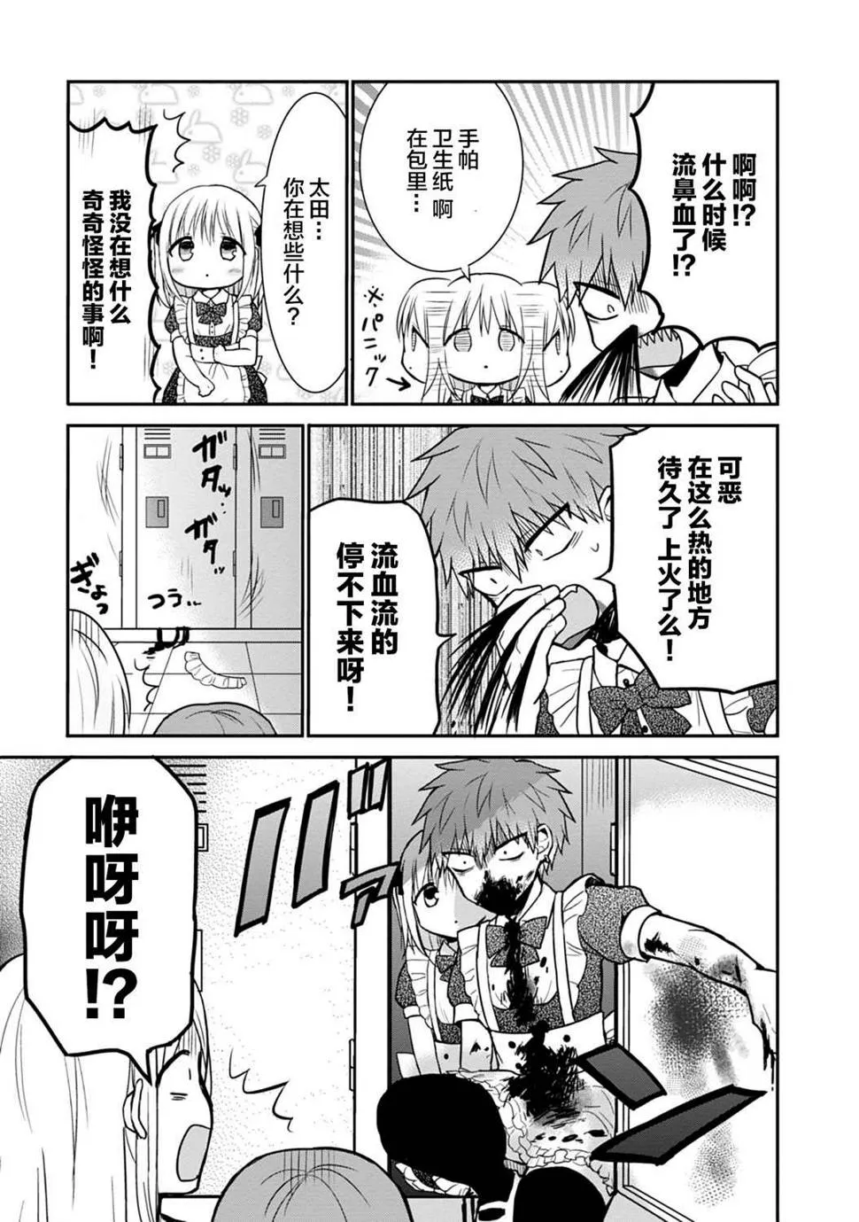 第44话 第7页