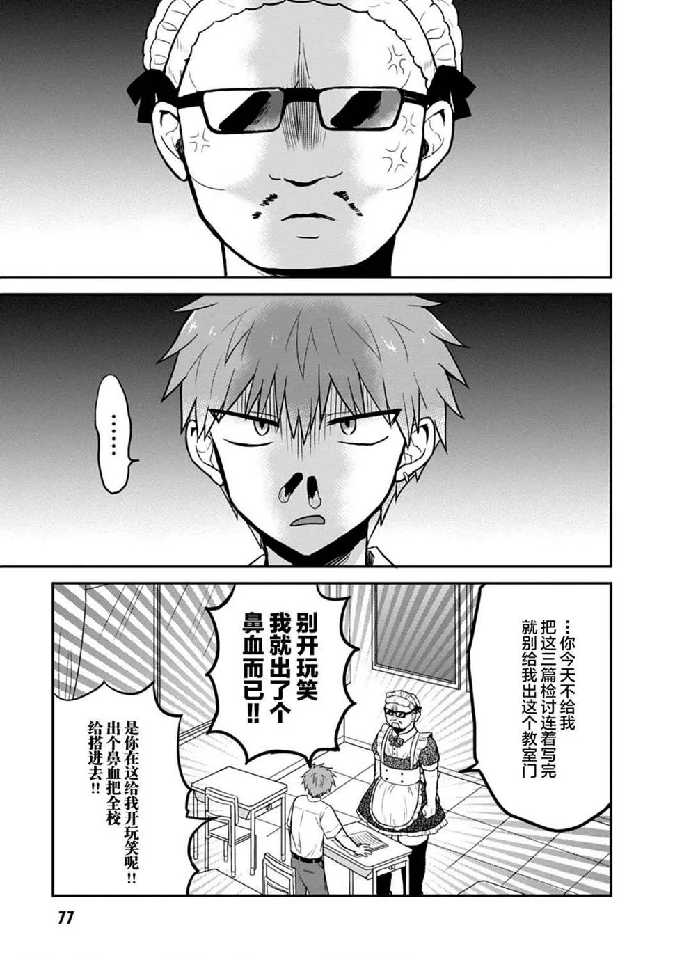 第44话 第9页