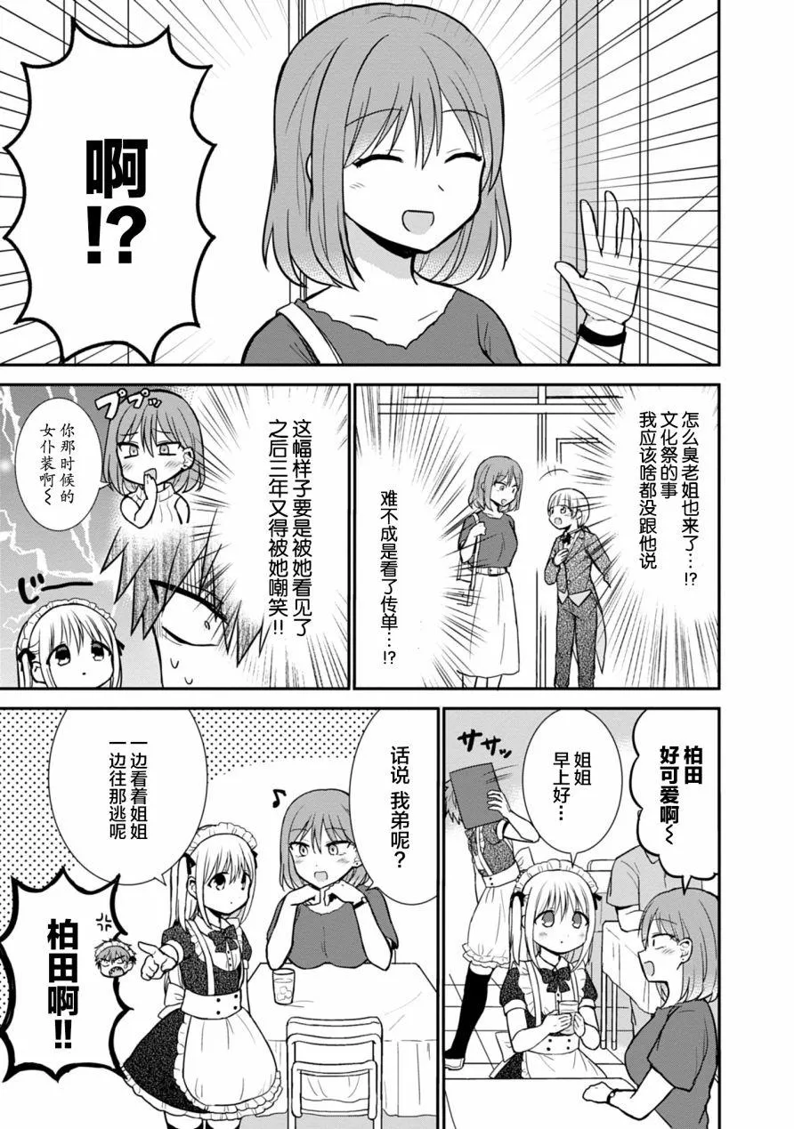 第43话 第7页